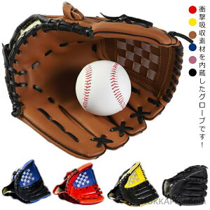 【送料無料】グローブ 野球 キャッチボール 大人用 グローブキャッチボール 子供用 グローブ大人用 右投げ用 野球キャッチボール キャッチボールグローブ 大人用グローブ