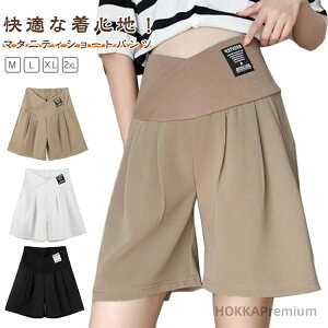 【送料無料】ハーフパンツ ショーパン マタニティ 産前 妊娠 マタニティウェア 無地 涼しい レディース パジャマ 冷感 涼しい 薄手 ルームウェア アイスシルク 部屋着 短パン 産後