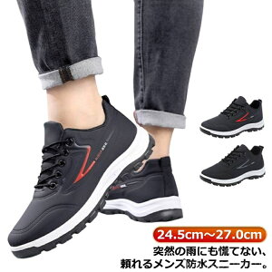 【送料無料】スニーカー メンズ 厚底 おしゃれ 靴 メンズ スニーカー 防水 雨 防水加工 厚底 軽量 晴雨兼用 男性用 防水シューズ 雪 台風 雨 通勤 通学 ウォーキングシューズ 普段履き