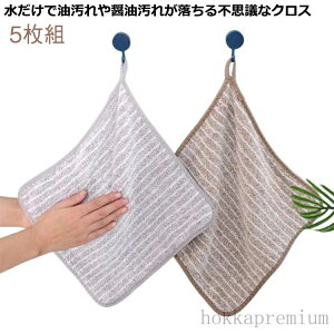 【送料無料】5枚組 キッチンクロス 30*30 25*25 レンジクロス 布巾 油汚れキッチンクロス 吸水性 抗菌 マイクロファイバー 油汚れ 食器拭き 台拭き 吸水タオル 雑巾 ふきん ぞうきん