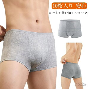 【送料無料】使い捨てショーツ メンズ 使い捨て パンツ 使い捨て下着 綿 使い捨て ボクサーパンツ 男性用 下着 肌着 個包装 滅菌 防災 繰り返し 修学旅行 春休み 冬休み 入院 出張用