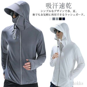 【送料無料】秋 メンズ 接触冷感 フード付き 取り外しツバ付き カジュアル 夏 ラッシュガード UPF50+ UVカット 吸汗速乾 無地 春 自転車 大きいサイズ 紫外線対策 フェイスカバー