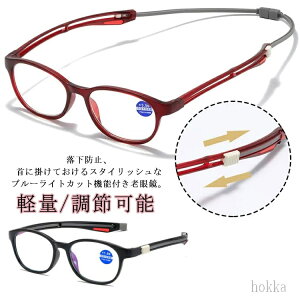 【送料無料】調節可能、隠すストラップ!老眼鏡 首掛け ブルーライトカット マグネット 首からかけられる 母の日 父の日 プレゼント