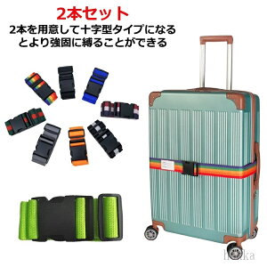 【送料無料】出張 旅行 レインボー 虹色 旅行 ベルト スーツケース ワンタッチ式 2本 ベルト スーツケース バンド スーツケース レインボー