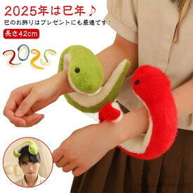 【送料無料】プレゼント 新年 お正月 年賀状作り マスコット 令和7年 2025年 巳年 干支キット 蛇 へび 巳 ぬいぐるみ 干支 ヘビ