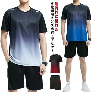 【送料無料】フィットネス スポーツ 日焼け防止 セパレート 速乾 メンズ水着 ランニングウェア 接触冷感 スポーツウェア 上下セット メンズ