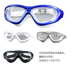 【送料無料】メンズ ジュニア おしゃれ フィットネス クリアミラー 水中眼鏡 水漏れ防止 競泳用 UVカット 水中メガネ くもり止め 大人用