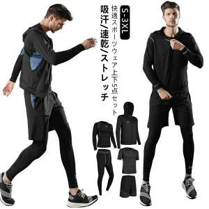 【送料無料】吸汗速乾 秋 メンズ スポーツウェア ジャージ ランニングウェア コンプレッションウェア ジムウェア セット ウェア 上下