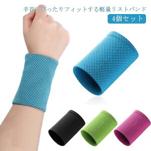 【送料無料】4個セット メッシュ バスケ アイスバンド 汗止め 熱中症対策 伸縮性 夏用 冷却バンド 薄手 吸汗速乾 冷感 4個セット