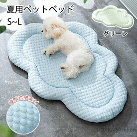 【送料無料】ペットベッド 犬用 春夏 洗える 雲 マカロン色 55/65/75CM 12.5KGまで対応 滑り止め 高さ6cm ひんやりマット ペット 接触冷感素材 猫 子犬 小型犬に適用 犬用クッション 長方形 雲形 夏用 速乾