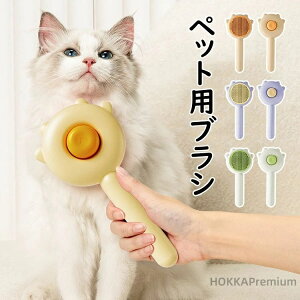 【送料無料】猫 犬 ブラシ 猫ブラシ 犬用ブラシ 犬猫通用 ペット用品 簡単抜け毛除去 ペット用ブラシ 抜け毛除去機能 マッサージブラシ 痛くない 操作簡単 肌を傷付けない プレゼント人気