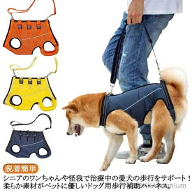 【送料無料】全身ハーネス ペット用 介護 歩行補助ハーネス 歩行補助 歩けない 犬 老犬介護ハーネス 介護用品 補助