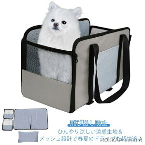 【送料無料】猫 車用ペットシート 小型犬用 涼しい 夏用 メッシュ 3WAY 助手席 涼感 お出かけ ドライブベッド 座席シート カー用品 ベッド ドライブボックス ペットキャリー ペット用ベッド