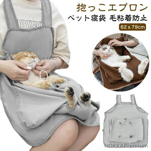 【送料無料】ペット寝袋 小型犬 春夏 カンガルーポケット 夏用 ねこ寝袋 抱っこ ペット用 爪切り 耳掃除 ペットスリング エプロン 歯磨き