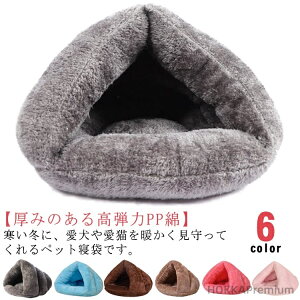 【送料無料】ペットハウス 小型犬 あったか 寝袋 もこもこ ペット用寝袋 防寒 保温 室内用 洗える 秋冬用 ドーム型 犬猫用 猫用