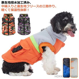 【送料無料】ハーネス一体型ジャンパー ジャケット 中型犬 小型犬 冬 防寒着 ドッグウェア 裏フリース 中綿入り ジャケット コート 犬