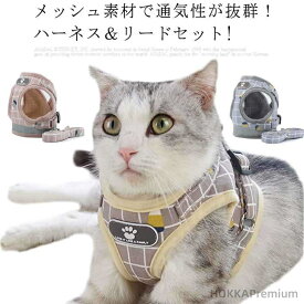 【送料無料】胴輪 散歩 簡単装着 抜けない かわいい メッシュ ドッグ キャット ウェアハーネス ベスト ペット リード付 ねこ ハーネス 猫用