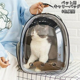 【送料無料】お出かけ 旅行 ペットバッグ リュック バック ドーム型窓 犬 バックパック 宇宙船 可愛い ペット おしゃれ 猫 リュック