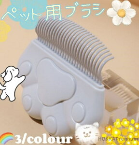 【送料無料】ペット用コーム くし クシ グルーミング用 ラバー製 短毛用 長毛用 換毛期用 ペット用品 ケア用品 猫用 犬用 ブラシ ブラッシング お手入れ 抜け