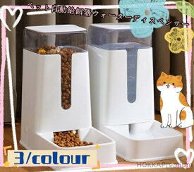 【送料無料】自動給水器 猫用 犬用 ペット用 水飲み器 大容量 貯水 自動補水 お留守番対応 ウォーターディスペンサー ペット用品 ペットグッズ 便利グッズ