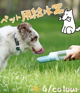 【送料無料】小型大型犬用ポータブルペットドッグウォーターボトル旅行子犬猫飲用カップ屋外ペットウォーターディスペンサーフィーダーペット製品