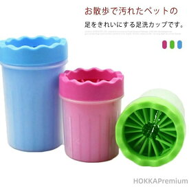 【送料無料】犬 足洗い ブラシ カップ ペット足用 クリーナー 足 洗う フットブラシ 散歩後 猫 ペット 足洗 ボトル 散歩 犬足ブラシ シリコン ペット用品 小型犬用 中型犬用 2サイズ ブルー