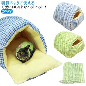 【送料無料】2WAY 多機能 暖かい ふわふわ マット ペットハウス ペットベッド クッション 寝袋 寝ぶくろ 犬 ベッド 猫