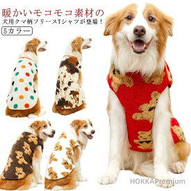 【送料無料】クマ柄 袖なし タンクトップ 可愛い 秋冬 暖かい モコモコ フリース ドッグウエア ペットウエア 犬服