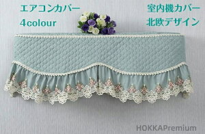 【送料無料】リ/変色/汚れ防止 防塵/防湿 ぴったり 伸縮/洗濯OK フィット感 クーラー収納 室内機カバー エアコンカバー