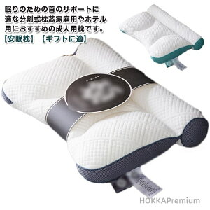 【送料無料】軽い 頚椎安定型 頸椎サポート 横向き寝 枕 安眠 快眠 頭痛 ストレートネック 肩こり いびき マクラ 快眠枕 枕 快眠 低反発枕