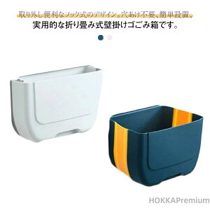 【送料無料】リビングルーム 省スペース 壁掛け 引っ掛け 扉 台所 壁掛け ゴミ箱 キッチン用ゴミ箱 スリム 折りたたみゴミ箱 折りたたみ