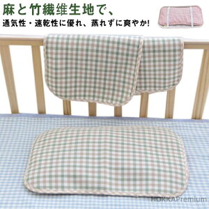 【送料無料】枕 全4サイズ! クール まくら 枕パッド麻 清潔 洗える 寝具 カバー 竹繊? 洗える 除湿 丸洗いOK 快適 枕カバー 枕 枕カバー ピローカバー 洗濯可 夏用 洗い替え 夏用寝具