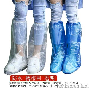 【送料無料】防水 携帯用 使い捨て シューズカバー ビニール フリーサイズ 男女兼用 レイングッズ 梅雨対策 ロング 100枚入り 50足セット 台風 大雨 防水 汚れ防止 濡れ 防止 シューズ