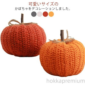 ハロウィン 飾り 洋館 雑貨 オブジェ 置物 お化け屋敷 ニット 手つくり インテリア カボチャ 雑貨 北欧 インテリア 雑貨 インテリア小物 ハロウィン雑貨 置物 かわいい