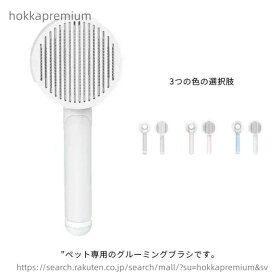 【送料無料】ペット用ブラシ 猫 ブラシ 犬 ブラシ ワンプッシュ 毛取り 小型 ペット用くし お手入れ 毛玉取りブラシ ペット用品 ペット専用 マッサージ 換毛期対策 中型犬 除毛