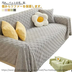 �y���������z�\�t�@�[�J�o�[ �����邾�� �L�΍� �\�t�@ �J�o�[ 1�l�|�� 2�l�|�� 3�l�|�� �\�t�@�J�o�[ �J�E�` �\�t�@�[ �􂦂� �\�t�@�ɂ����� �u�����P�b�g �唻 �}���`�J�o�[