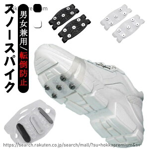 �y���������z�΍� �g���b�L���O �ȈՃX�p�C�N �ᓹ �X�m�[�X�p�C�N �C��p �u�[�c �g�� ����~�� �X�j�[�J�[ �v�C�p ��΍� �H�ʓ��� �Ή� �j�����p �ȒP���� �]�|�h�~ �� �o�R �ᓹ