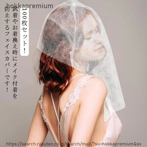 �y���������z�t�F�C�X�J�o�[ ���ւ� 100���Z�b�g �s�D�z ���� �� ���� �h�~ �����p �m���K�[�h ���C�N���t���Ȃ� ���C�N�t���h�~ �t�F�C�X�}�X�N �g���؂� ���� �t�B�b�e�B���O