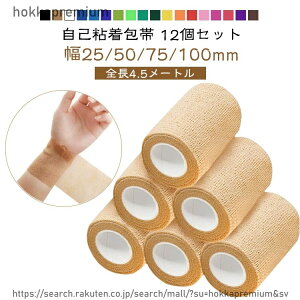 �y���������z�e����� ��������� �L�k��� ���ȔS����� ��25/50/75/100mm 12�Z�b�g 12�Z�b�g ������� 4.5���[�g�� �������e�[�v �S����� ��������� ����ɂ��� �s�D�z