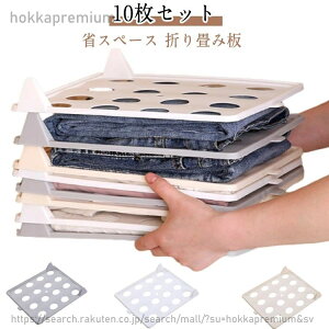 �y���������z���̃t�H���_ �ȃX�y�[�X 10���Z�b�g �ߗ� �ςݏd�� �^���ꂵ�Ȃ� ���t�H���_ ���[ �܂��ݔ� �V���c���[ �ߗ� �{�[�h �I �֗� ���� Y�V���c �m�����[ �Z�[�^�[ �p���c