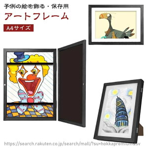 �y���������z�q���̊G������ �A�[�g�t���[�� �ۑ��p A4 A4�T�C�Y �z�� �ʐ^���� �|�X�^�[�t���[�� ��p�� �t�H�g�t���[�� �f�B�X�v���C �t�H�g�t���[�� �Ǌ|�� ���� �G �G�� �|�X�^�[