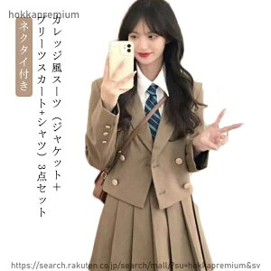 �y���������z���Ǝ� �X�[�c ���̎q ���� ���̎q �؍� ���� 3�_�Z�b�g�i�u���U�[�{�X�J�[�g�{�V���c�j �l�N�^�C�t�� �t�H�[�}�� �X�[�c ���w�Z ���w�� �傫���T�C�Y ���w��