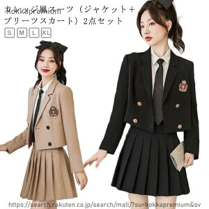 �y���������z���Ǝ� �X�[�c ���̎q ���� ���̎q 2�_�Z�b�g�i�u���U�[�{�X�J�[�g�j �؍� ���� �t�H�[�}�� �X�[�c ���w�Z ���w�� �傫���T�C�Y ���w�� �t�H�[�}���X�[�c �؍� ���Ǝ�