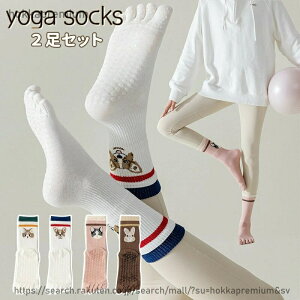 �y���������z2���Z�b�g ���K�\�b�N�X �C�� �ܐ悠�� 5�{�w ����~�� �ܖ{�w �\�b�N�X ���K �E�F�A �W�� �X�g���b�` ���f�B�[�X ���킢�� �V���v�� YOGA ���K�E�F�A �C�� �ܖ{�w