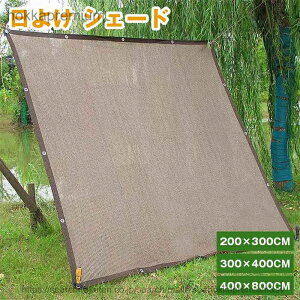 �y���������z���悯 �V�F�[�h �ʋC 200×300cm 300×400cm 400×800cm �����΍� ���O�� 92���J�b�g UV�΍� ���悯�V�F�[�h ������� �X�N���[�� �o���R�j�[ �I�[�j���O �ډB��