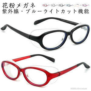 【送料無料】保護メガネ グッズ 紫外線 子供用 メガネ 子供 キッズ 飛沫 キッズ用 ブルーライトカット 度なし メガネ 花粉メガネ