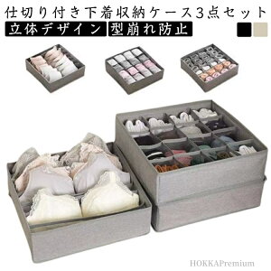 【送料無料】省スペース 折りたたみ式 収納 靴下 3点セット 引き出し 24マス 仕切り 下着収納ボックス 16マス 下着収納ケース 下着
