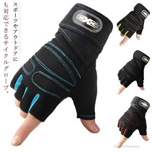 【送料無料】メンズ クライミング アウトドア 指なし トレーニンググローブ サイクルグローブ グローブ 滑り止め サイクリンググローブ 手袋