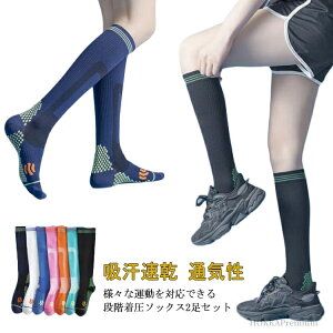 【送料無料】ウィンタースポーツ 蒸れない 通気性 2足セット サポート 保護 疲労回復 圧着ソックス スポーツ用 スキーソックス ハイソックス