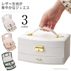 【送料無料】大容量 収納 小物入れ アクセサス アクセサリーケース ジュエリーケース ミラー付き 2段 かわいい コンパクト 大容量 ジュエス
